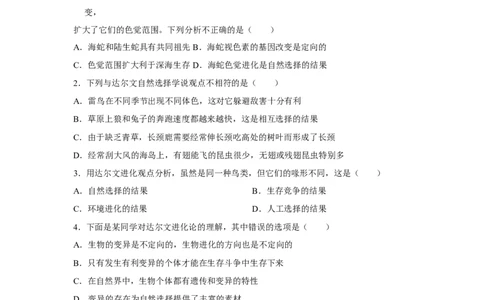7.3.3生物进化的原因-2020-2021学年八年级下册生物10分钟达标练习（人教版）（原卷版）_1、初中学习资料_4-6、生物_4-6-4、初二生物下册_1、同步练习（67份）_达标练习（人教版）（14份）