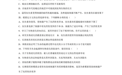 7.3.3生物进化的原因-2020-2021学年八年级下册生物10分钟达标练习（人教版）（原卷版）_1、初中学习资料_4-6、生物_4-6-4、初二生物下册_1、同步练习（67份）_达标练习（人教版）（14份）