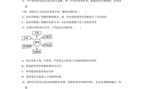 7.3.3生物进化的原因-2020-2021学年八年级下册生物10分钟达标练习（人教版）（原卷版）_1、初中学习资料_4-6、生物_4-6-4、初二生物下册_1、同步练习（67份）_达标练习（人教版）（14份）