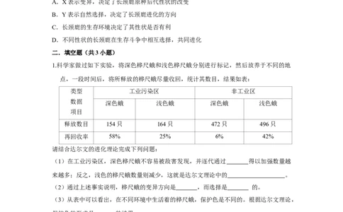 7.3.3生物进化的原因-2020-2021学年八年级下册生物10分钟达标练习（人教版）（原卷版）_1、初中学习资料_4-6、生物_4-6-4、初二生物下册_1、同步练习（67份）_达标练习（人教版）（14份）
