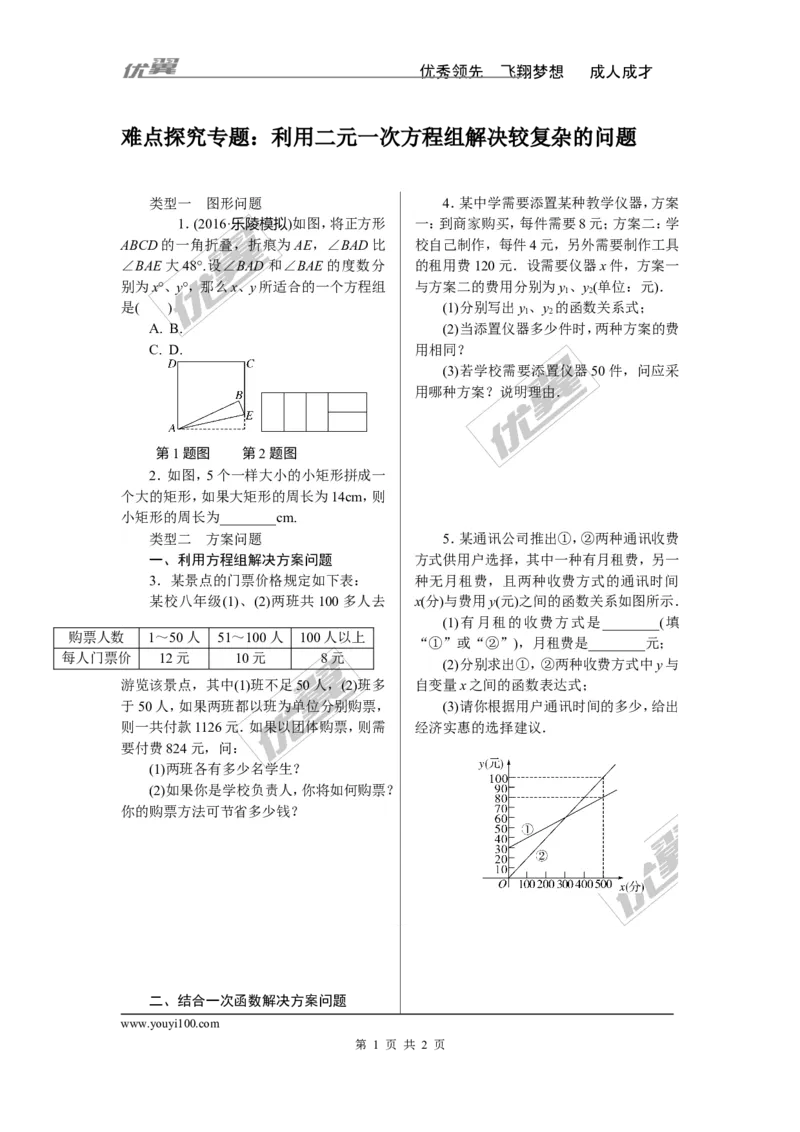 9.难点探究专题：利用二元一次方程组解决较复杂的问题_1、初中学习资料_4-2、数学_北师大版_北师大版初中数学8上_2022秋八数上(BS)--各阶段精品试题_精品专题