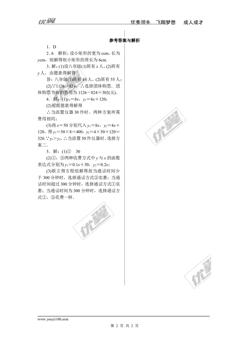 9.难点探究专题：利用二元一次方程组解决较复杂的问题_1、初中学习资料_4-2、数学_北师大版_北师大版初中数学8上_2022秋八数上(BS)--各阶段精品试题_精品专题