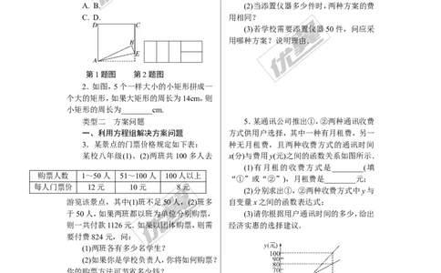 9.难点探究专题：利用二元一次方程组解决较复杂的问题_1、初中学习资料_4-2、数学_北师大版_北师大版初中数学8上_2022秋八数上(BS)--各阶段精品试题_精品专题