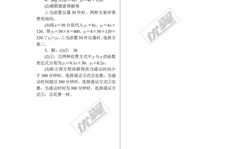 9.难点探究专题：利用二元一次方程组解决较复杂的问题_1、初中学习资料_4-2、数学_北师大版_北师大版初中数学8上_2022秋八数上(BS)--各阶段精品试题_精品专题