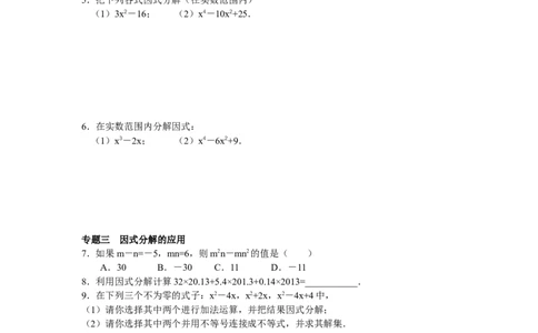 8年级数学人教版上册同步练习14.3因式分解（含答案解析）_1、初中学习资料_4-2、数学_4-2-3、初二数学上册_人教数学八年级上课时练习（111份）