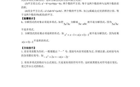 8年级数学人教版上册同步练习14.3因式分解（含答案解析）_1、初中学习资料_4-2、数学_4-2-3、初二数学上册_人教数学八年级上课时练习（111份）