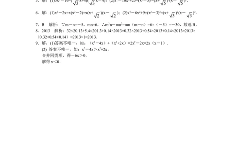 8年级数学人教版上册同步练习14.3因式分解（含答案解析）_1、初中学习资料_4-2、数学_4-2-3、初二数学上册_人教数学八年级上课时练习（111份）