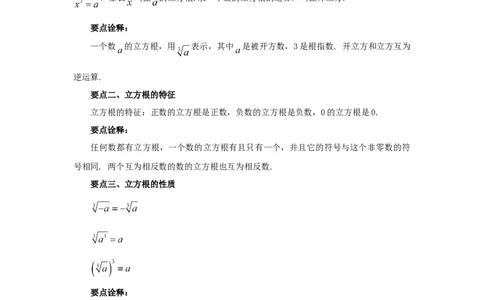 6.2立方根-2020-2021学年七年级数学下册要点突破与同步训练（人教版）(26870503)_1、初中学习资料_4-2、数学_4-2-2、初一数学下册_人教数学七年级下课时练习（148份）