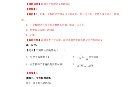 6.2立方根-2020-2021学年七年级数学下册要点突破与同步训练（人教版）(26870503)_1、初中学习资料_4-2、数学_4-2-2、初一数学下册_人教数学七年级下课时练习（148份）