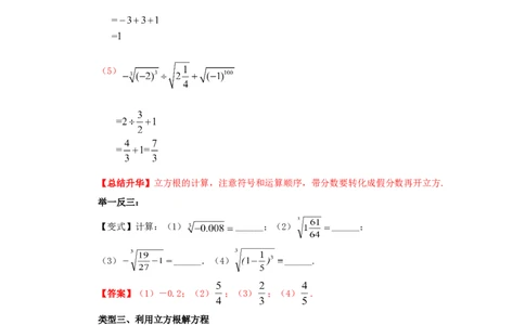 6.2立方根-2020-2021学年七年级数学下册要点突破与同步训练（人教版）(26870503)_1、初中学习资料_4-2、数学_4-2-2、初一数学下册_人教数学七年级下课时练习（148份）