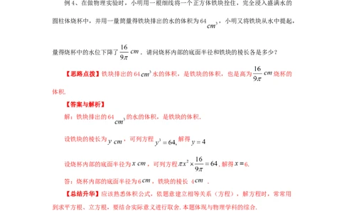 6.2立方根-2020-2021学年七年级数学下册要点突破与同步训练（人教版）(26870503)_1、初中学习资料_4-2、数学_4-2-2、初一数学下册_人教数学七年级下课时练习（148份）