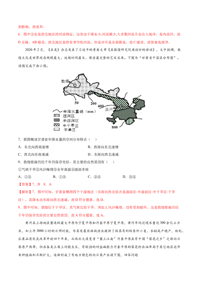 8.1西北地区&mdash;&mdash;自然特征与农业-2021-2022学年八年级地理下册课后培优练（人教版）（解析版）_1、初中学习资料_4-8、地理_4-8-4、初二地理下册_1.地理8下同步练习（16份）