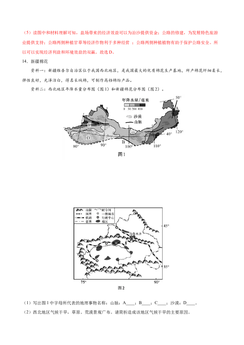 8.1西北地区&mdash;&mdash;自然特征与农业-2021-2022学年八年级地理下册课后培优练（人教版）（解析版）_1、初中学习资料_4-8、地理_4-8-4、初二地理下册_1.地理8下同步练习（16份）