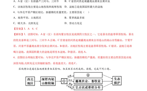 8.1西北地区&mdash;&mdash;自然特征与农业-2021-2022学年八年级地理下册课后培优练（人教版）（解析版）_1、初中学习资料_4-8、地理_4-8-4、初二地理下册_1.地理8下同步练习（16份）