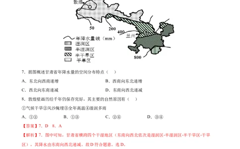 8.1西北地区&mdash;&mdash;自然特征与农业-2021-2022学年八年级地理下册课后培优练（人教版）（解析版）_1、初中学习资料_4-8、地理_4-8-4、初二地理下册_1.地理8下同步练习（16份）