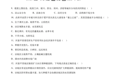 8.1西北地区&mdash;&mdash;自然特征与农业-2021-2022学年八年级地理下册课后培优练（人教版）（解析版）_1、初中学习资料_4-8、地理_4-8-4、初二地理下册_1.地理8下同步练习（16份）
