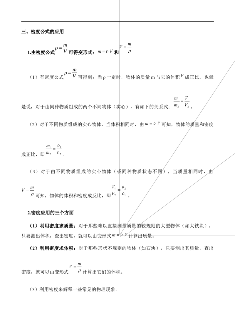 6.2密度（解析版）_1、初中学习资料_4-4、物理_4-4-3、初二物理上册_2023更新_八年级物理上册同步课堂练习帮帮帮（精品推荐）