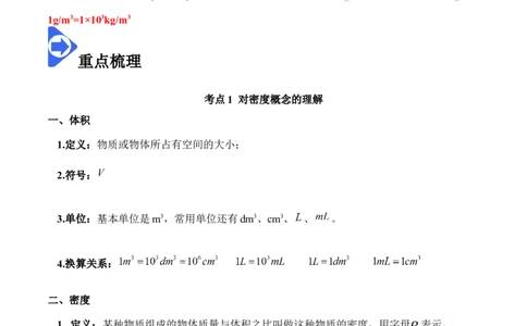 6.2密度（解析版）_1、初中学习资料_4-4、物理_4-4-3、初二物理上册_2023更新_八年级物理上册同步课堂练习帮帮帮（精品推荐）