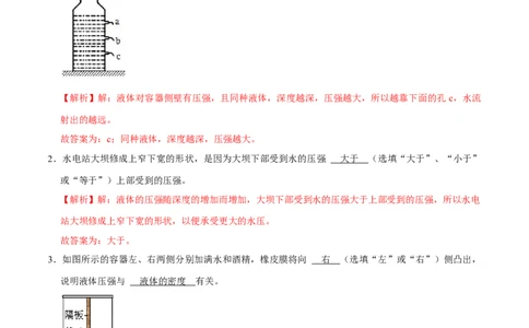 9.2.1液体压强的特点八年级物理下册课时同步分层训练（人教版）（解析版）_1、初中学习资料_4-4、物理_4-4-4、初二物理下册_人教版物理八年级下课时练习（045份）_课时练习第2套25份