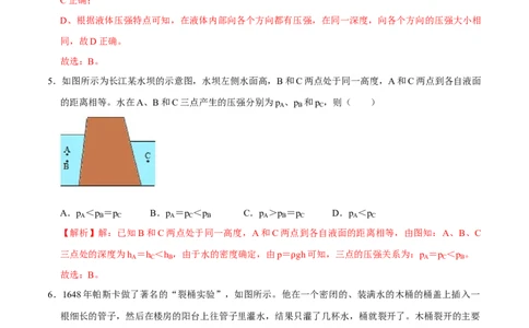 9.2.1液体压强的特点八年级物理下册课时同步分层训练（人教版）（解析版）_1、初中学习资料_4-4、物理_4-4-4、初二物理下册_人教版物理八年级下课时练习（045份）_课时练习第2套25份