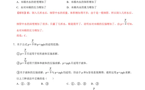 9.2.1液体压强的特点八年级物理下册课时同步分层训练（人教版）（解析版）_1、初中学习资料_4-4、物理_4-4-4、初二物理下册_人教版物理八年级下课时练习（045份）_课时练习第2套25份