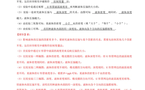 9.2.1液体压强的特点八年级物理下册课时同步分层训练（人教版）（解析版）_1、初中学习资料_4-4、物理_4-4-4、初二物理下册_人教版物理八年级下课时练习（045份）_课时练习第2套25份