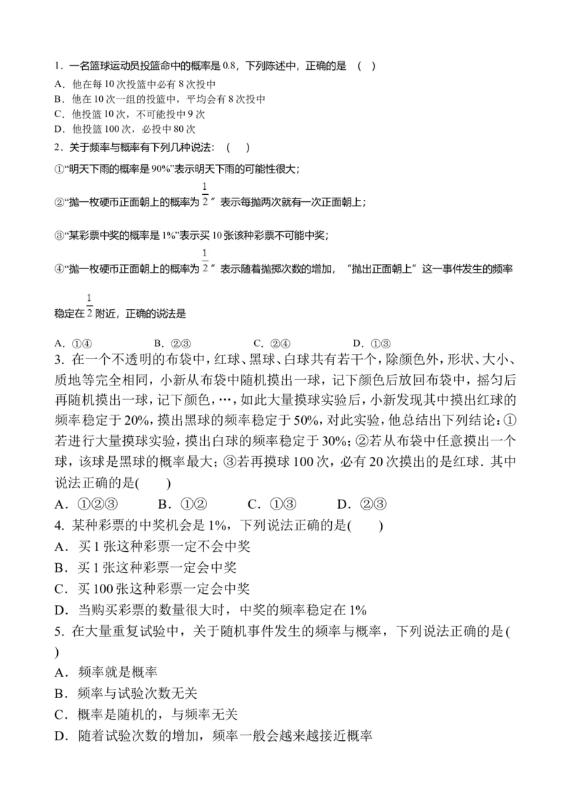 6.2第2课时抛硬币试验2_1、初中学习资料_4-2、数学_北师大版_北师大版初中数学7下_2022春七数下(BS)--各阶段精品试题_同步练习