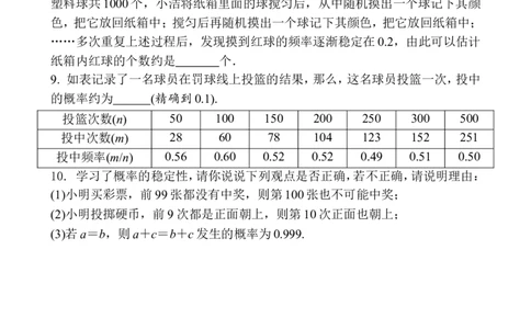 6.2第2课时抛硬币试验2_1、初中学习资料_4-2、数学_北师大版_北师大版初中数学7下_2022春七数下(BS)--各阶段精品试题_同步练习