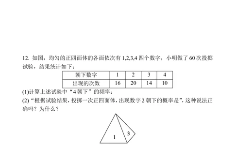 6.2第2课时抛硬币试验2_1、初中学习资料_4-2、数学_北师大版_北师大版初中数学7下_2022春七数下(BS)--各阶段精品试题_同步练习