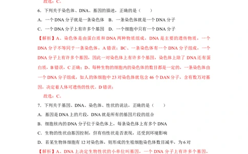 7.2.2基因在亲子代间的传递-2020-2021学年八年级下册生物10分钟达标练习（人教版）（解析版）_1、初中学习资料_4-6、生物_4-6-4、初二生物下册_1、同步练习（67份）