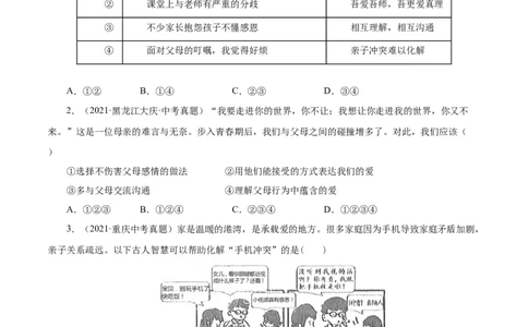7.2爱在家人间（原卷版）_1、初中学习资料_4-9、政治_4-9-1、初一道法上册_1.道法7上同步练习（119份）_2021-2022学年七年级道德与法治上册智慧课堂精品课件及课时练（部编版）262672547