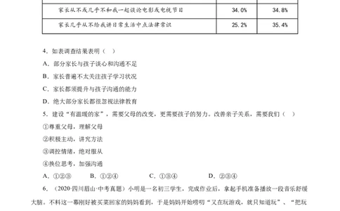 7.2爱在家人间（原卷版）_1、初中学习资料_4-9、政治_4-9-1、初一道法上册_1.道法7上同步练习（119份）_2021-2022学年七年级道德与法治上册智慧课堂精品课件及课时练（部编版）262672547