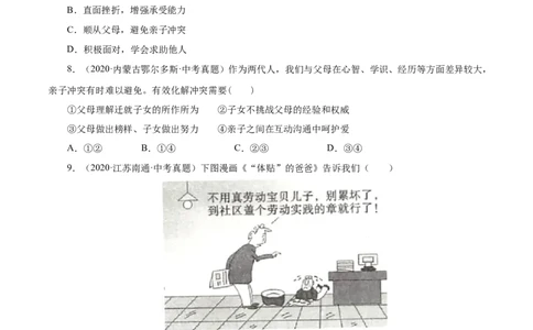 7.2爱在家人间（原卷版）_1、初中学习资料_4-9、政治_4-9-1、初一道法上册_1.道法7上同步练习（119份）_2021-2022学年七年级道德与法治上册智慧课堂精品课件及课时练（部编版）262672547