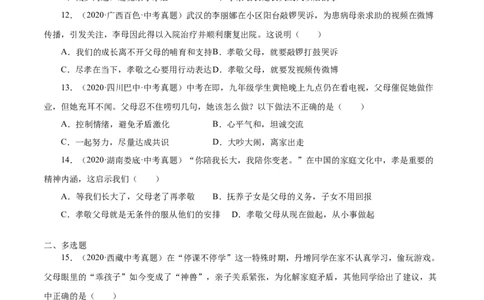 7.2爱在家人间（原卷版）_1、初中学习资料_4-9、政治_4-9-1、初一道法上册_1.道法7上同步练习（119份）_2021-2022学年七年级道德与法治上册智慧课堂精品课件及课时练（部编版）262672547