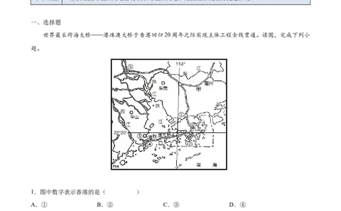 7.3&ldquo;东方明珠&rdquo;&mdash;&mdash;香港和澳门-2021-2022学年八年级地理下册课后培优练（人教版）（解析版）_1、初中学习资料_4-8、地理_4-8-4、初二地理下册_1.地理8下同步练习（16份）