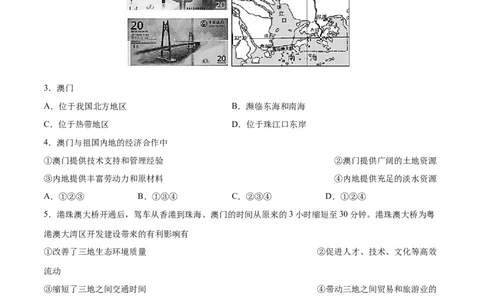 7.3&ldquo;东方明珠&rdquo;&mdash;&mdash;香港和澳门-2021-2022学年八年级地理下册课后培优练（人教版）（解析版）_1、初中学习资料_4-8、地理_4-8-4、初二地理下册_1.地理8下同步练习（16份）