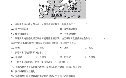 7.3&ldquo;东方明珠&rdquo;&mdash;&mdash;香港和澳门-2021-2022学年八年级地理下册课后培优练（人教版）（解析版）_1、初中学习资料_4-8、地理_4-8-4、初二地理下册_1.地理8下同步练习（16份）