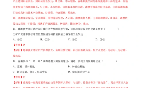 7.3&ldquo;东方明珠&rdquo;&mdash;&mdash;香港和澳门-2021-2022学年八年级地理下册课后培优练（人教版）（解析版）_1、初中学习资料_4-8、地理_4-8-4、初二地理下册_1.地理8下同步练习（16份）
