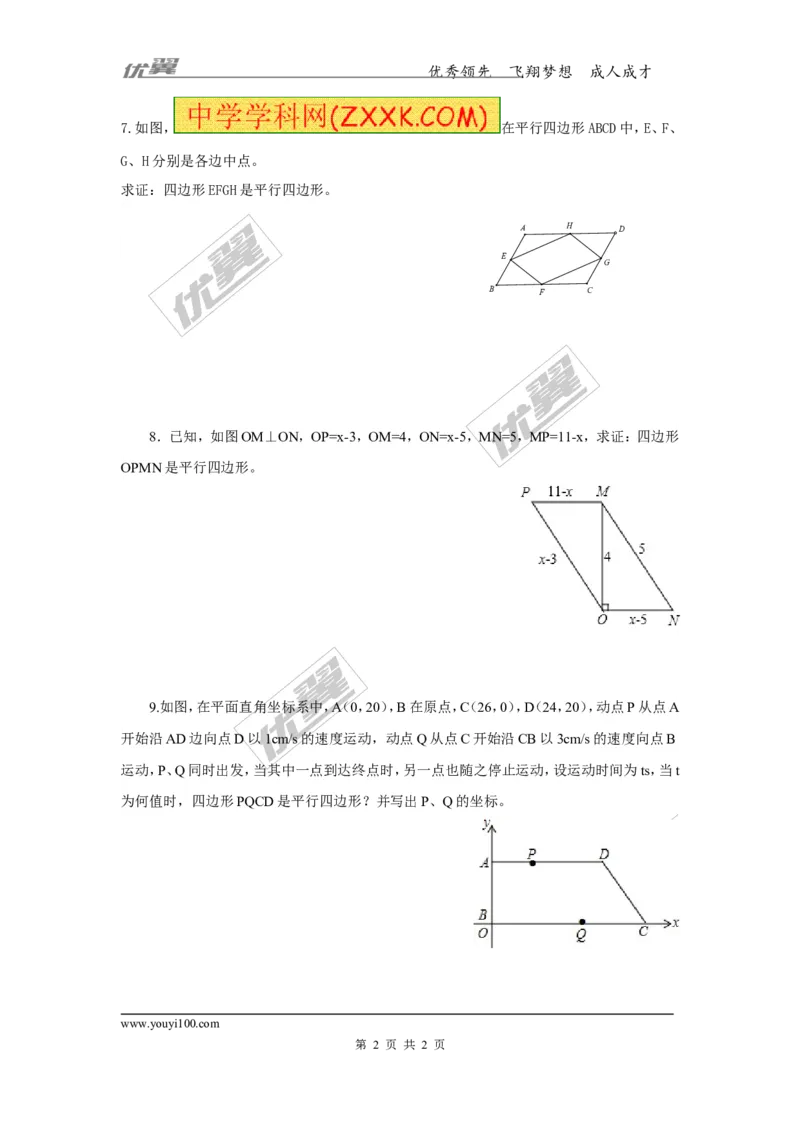 6.2第1课时利用四边形边的关系判定平行四边形_1、初中学习资料_4-2、数学_北师大版_北师大版初中数学8下_2022春八数下(BS)--各阶段精品试题_同步练习