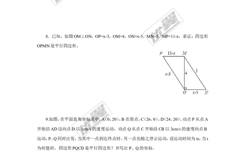 6.2第1课时利用四边形边的关系判定平行四边形_1、初中学习资料_4-2、数学_北师大版_北师大版初中数学8下_2022春八数下(BS)--各阶段精品试题_同步练习