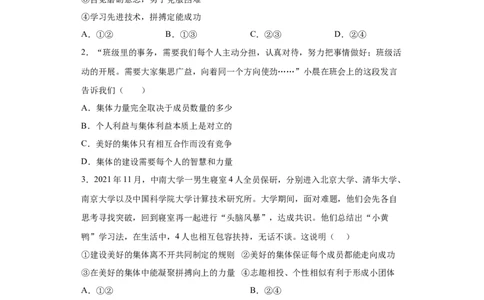 8.1憧憬美好集体（原卷版）_1、初中学习资料_4-9、政治_4-9-2、初一道法下册_1.道法7下同步练习（60份）_2021-2022学年七年级道德与法治下学期随堂小卷（部编版）2740055