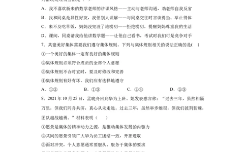 8.1憧憬美好集体（原卷版）_1、初中学习资料_4-9、政治_4-9-2、初一道法下册_1.道法7下同步练习（60份）_2021-2022学年七年级道德与法治下学期随堂小卷（部编版）2740055