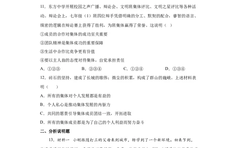 8.1憧憬美好集体（原卷版）_1、初中学习资料_4-9、政治_4-9-2、初一道法下册_1.道法7下同步练习（60份）_2021-2022学年七年级道德与法治下学期随堂小卷（部编版）2740055