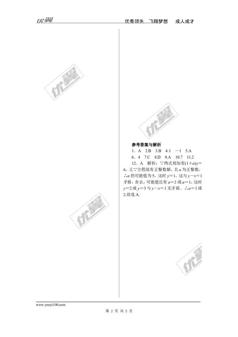 8.解题技巧专题：解二元一次方程组_1、初中学习资料_4-2、数学_北师大版_北师大版初中数学8上_2022秋八数上(BS)--各阶段精品试题_精品专题