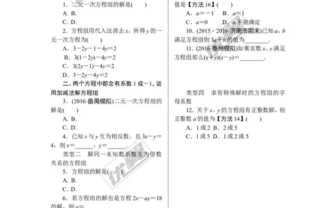 8.解题技巧专题：解二元一次方程组_1、初中学习资料_4-2、数学_北师大版_北师大版初中数学8上_2022秋八数上(BS)--各阶段精品试题_精品专题