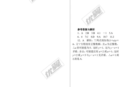 8.解题技巧专题：解二元一次方程组_1、初中学习资料_4-2、数学_北师大版_北师大版初中数学8上_2022秋八数上(BS)--各阶段精品试题_精品专题