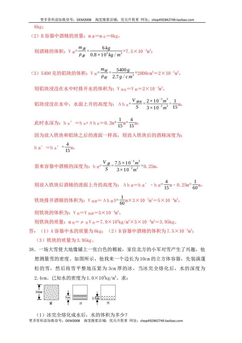 6.2密度（同步练习）（解析版）_1、初中学习资料_4-4、物理_4-4-3、初二物理上册_人教版物理八年级上课时练习（104份）_课时练习第1套53
