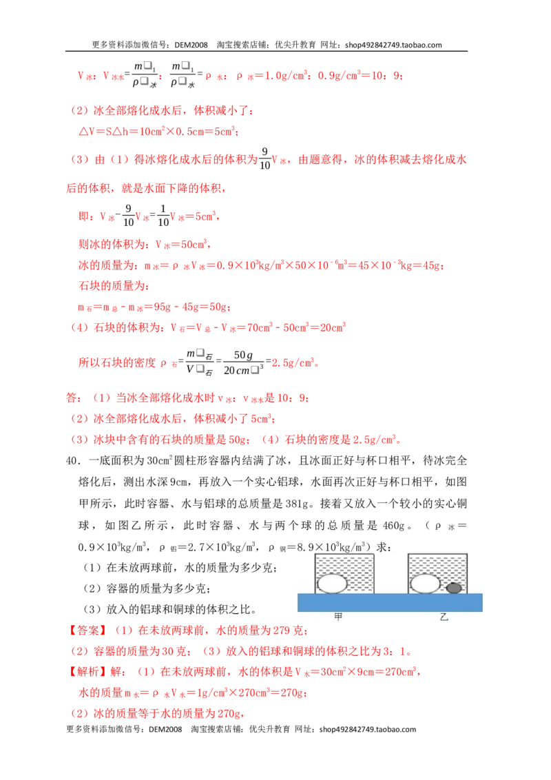 6.2密度（同步练习）（解析版）_1、初中学习资料_4-4、物理_4-4-3、初二物理上册_人教版物理八年级上课时练习（104份）_课时练习第1套53