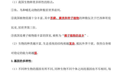 6.2认识生物的多样性-2022-2023学年八年级生物上册课后培优分级练（人教版）（解析版）_1、初中学习资料_4-6、生物_4-6-3、初二生物上册_1、同步练习（50份）