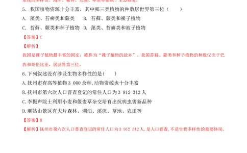 6.2认识生物的多样性-2022-2023学年八年级生物上册课后培优分级练（人教版）（解析版）_1、初中学习资料_4-6、生物_4-6-3、初二生物上册_1、同步练习（50份）